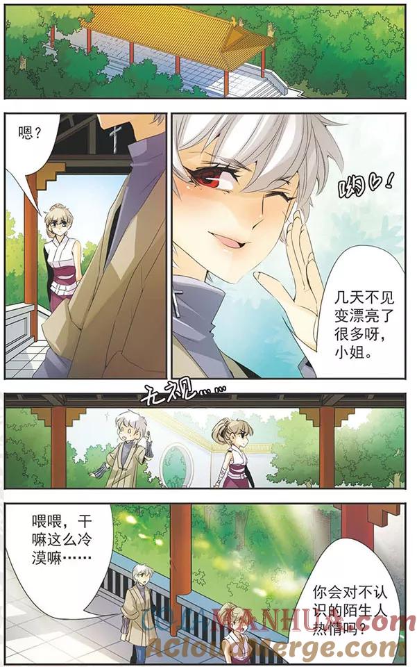 刺客列传 第84话 再一次 第7页