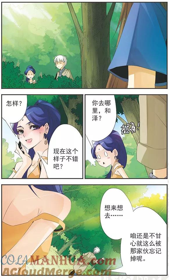刺客列传 第84话 再一次 第6页