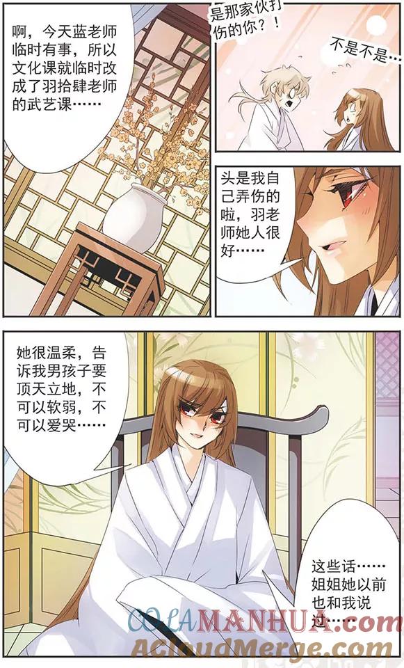 刺客列传 第84话 再一次 第10页