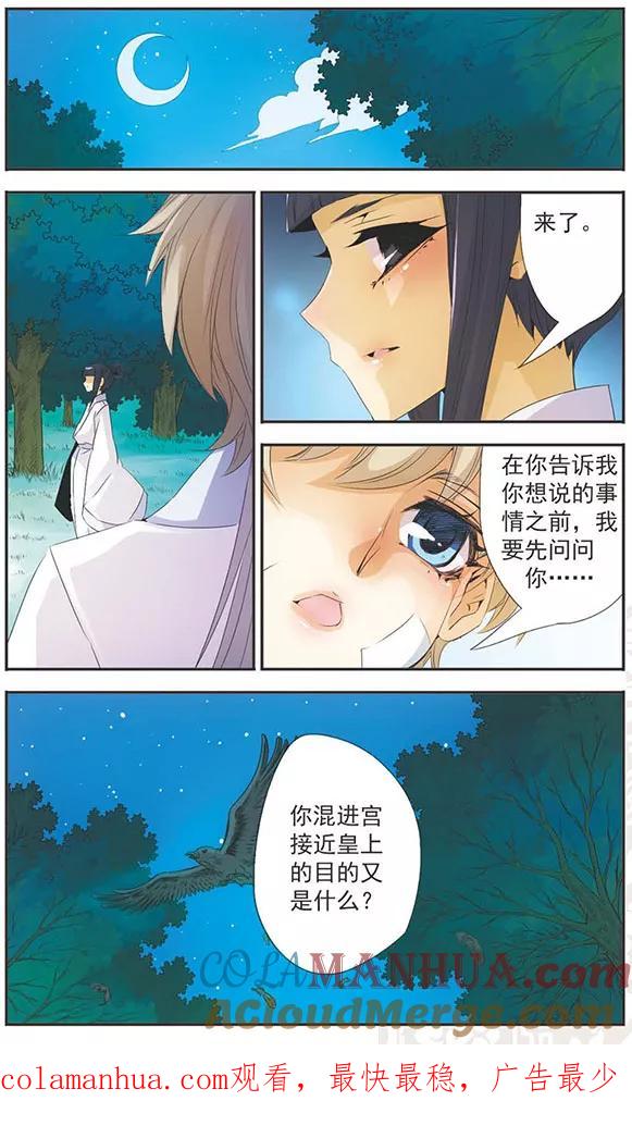 刺客列传 第84话 再一次 第12页
