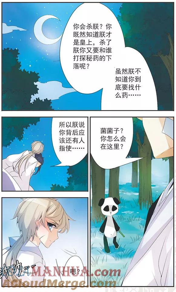 刺客列传 第85话 刺杀 第8页