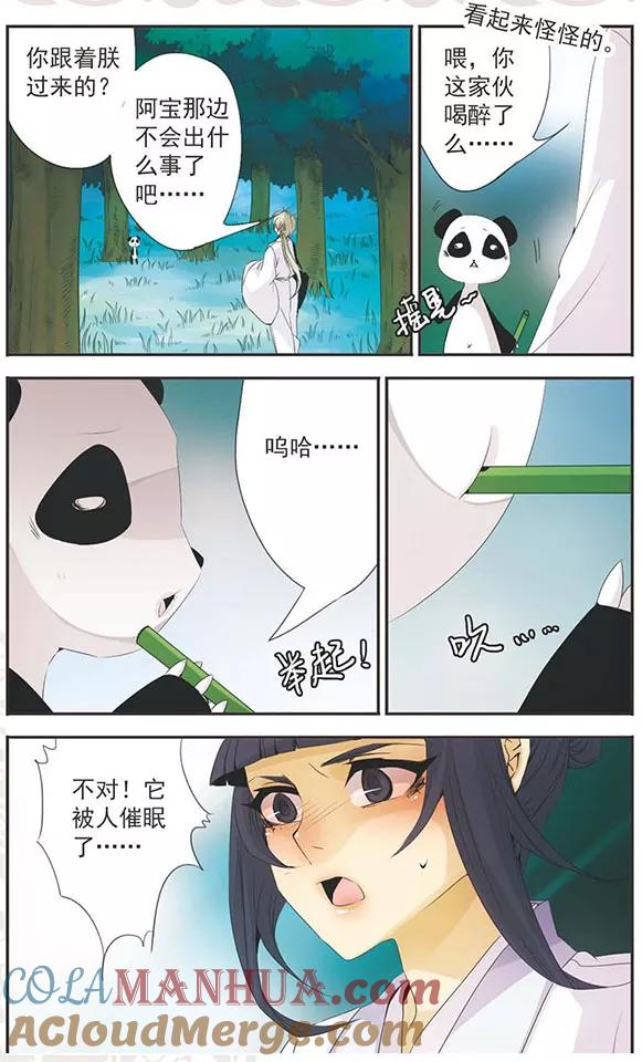 刺客列传 第85话 刺杀 第9页