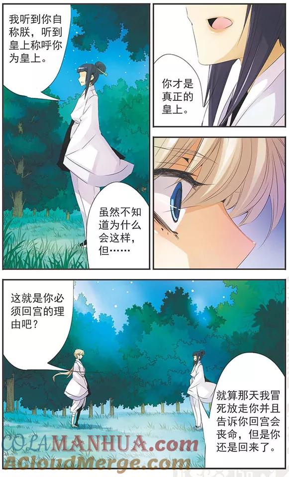 刺客列传 第85话 刺杀 第4页