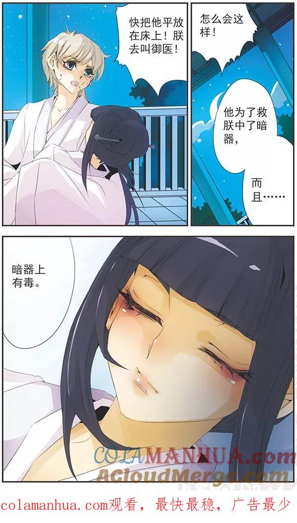 刺客列传 第85话 刺杀 第12页