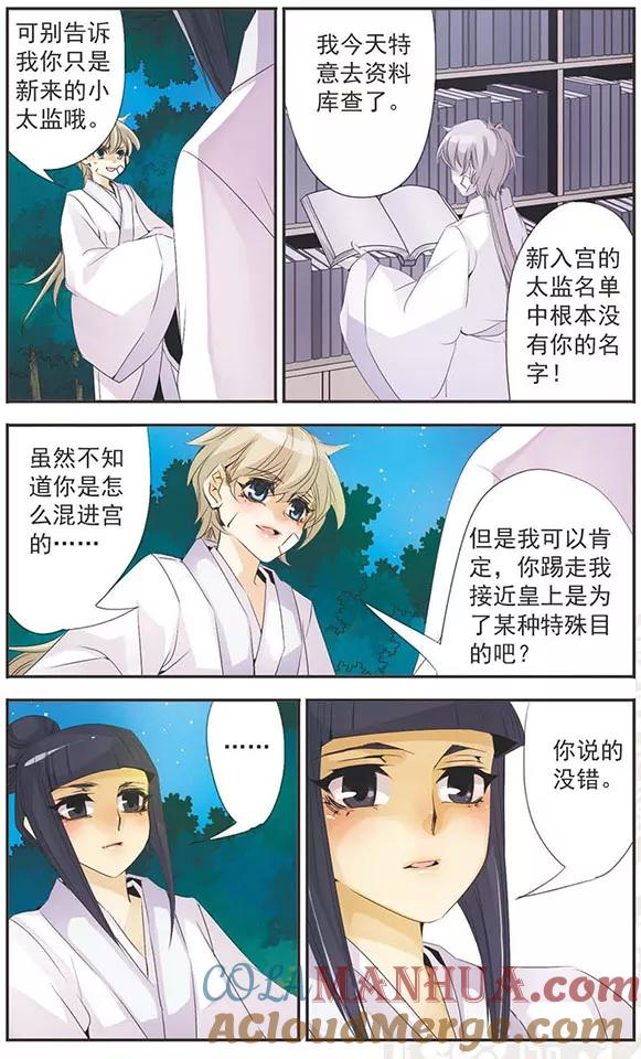 刺客列传 第85话 刺杀 第2页