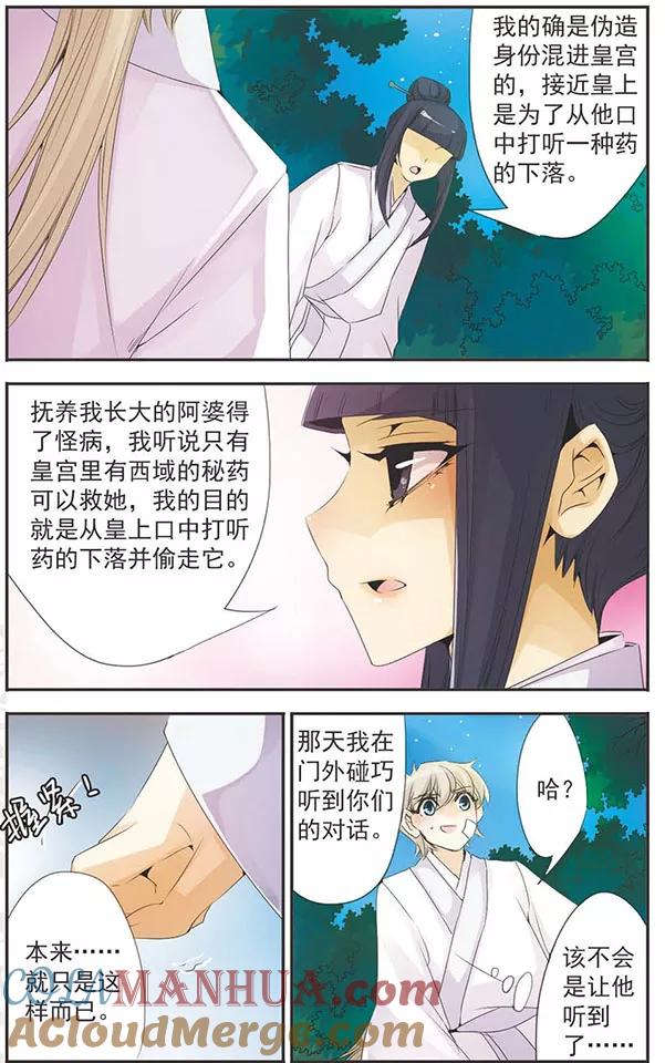 刺客列传 第85话 刺杀 第3页