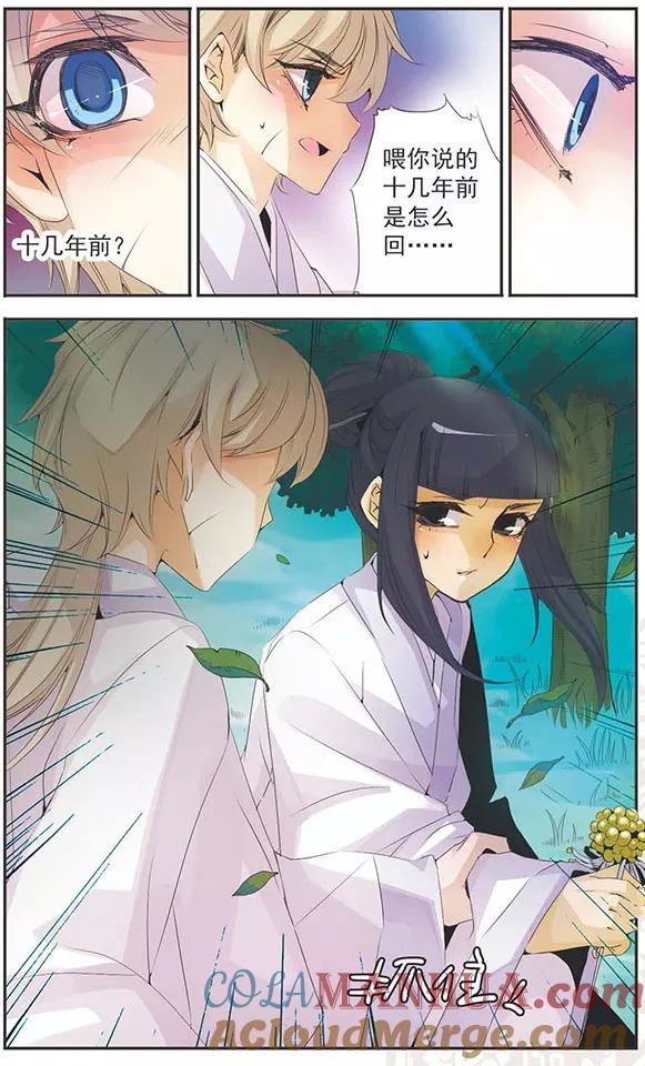 刺客列传 第85话 刺杀 第6页