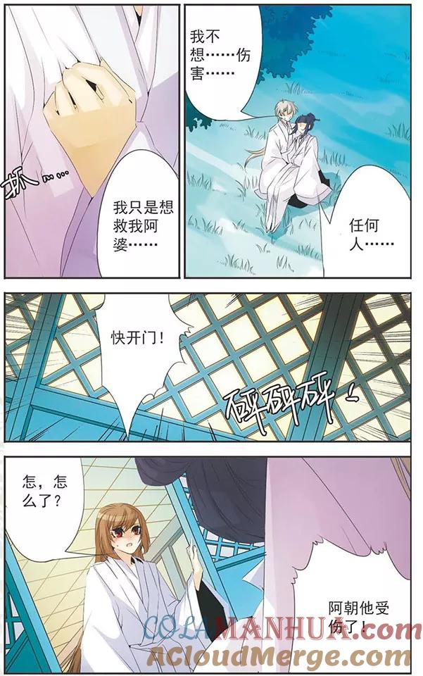 刺客列传 第85话 刺杀 第11页