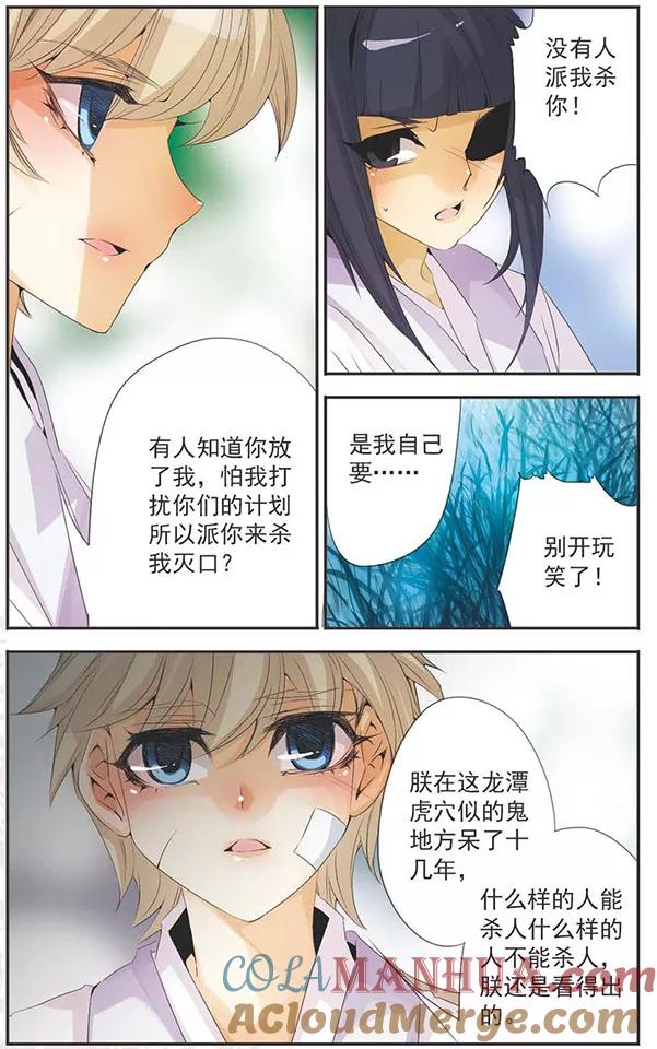 刺客列传 第85话 刺杀 第7页