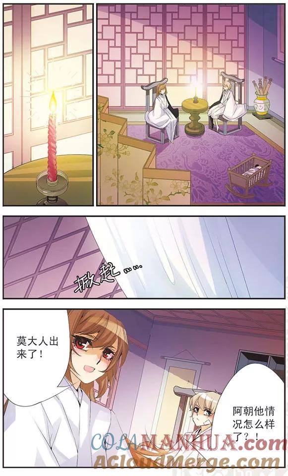 刺客列传 第86话 谣言 第2页