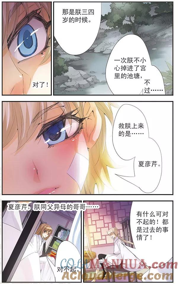 刺客列传 第86话 谣言 第7页