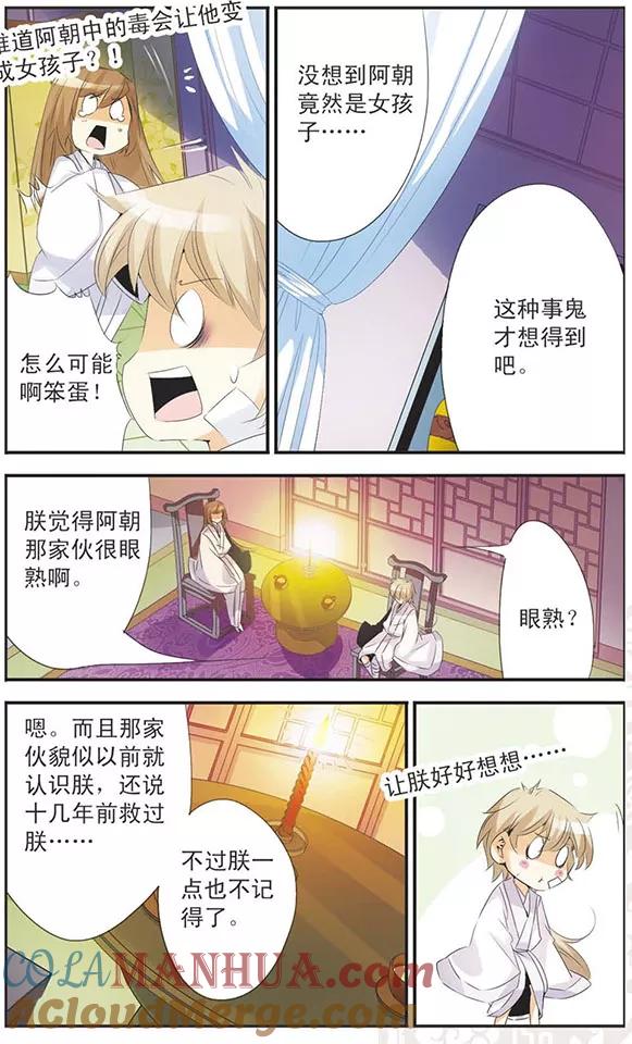 刺客列传 第86话 谣言 第6页