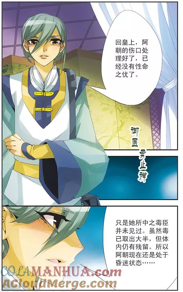 刺客列传 第86话 谣言 第3页
