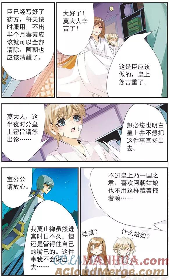 刺客列传 第86话 谣言 第4页