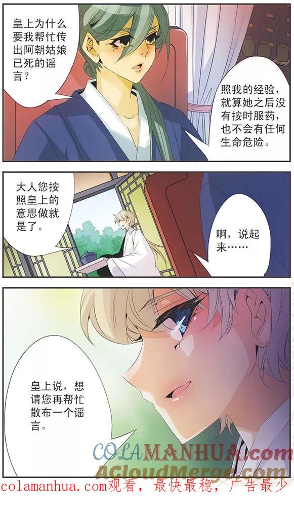 刺客列传 第86话 谣言 第12页