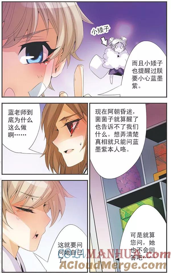 刺客列传 第86话 谣言 第9页