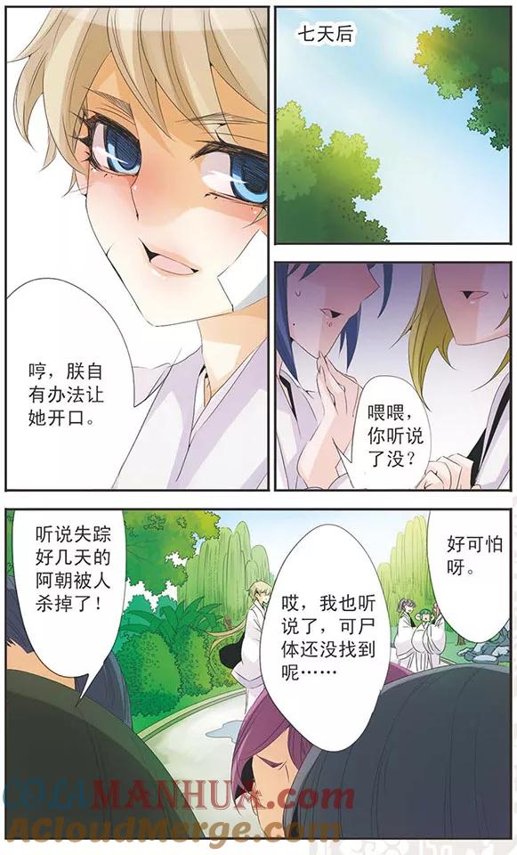 刺客列传 第86话 谣言 第10页