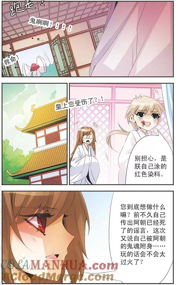 刺客列传 第87话 计划开始 第3页
