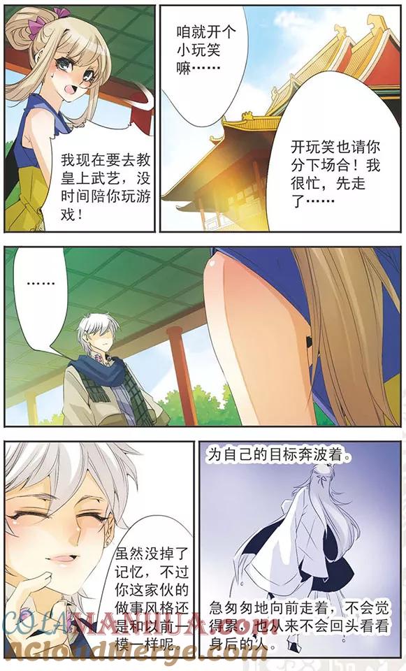 刺客列传 第87话 计划开始 第6页