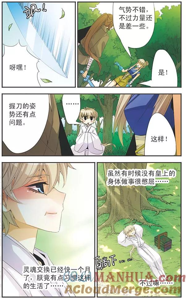 刺客列传 第87话 计划开始 第9页