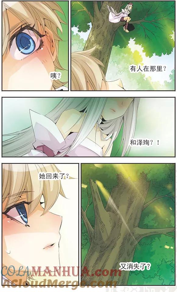 刺客列传 第87话 计划开始 第10页