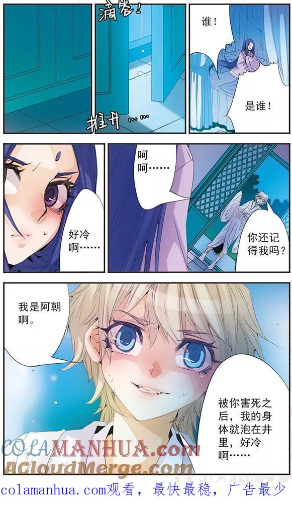 刺客列传 第87话 计划开始 第12页