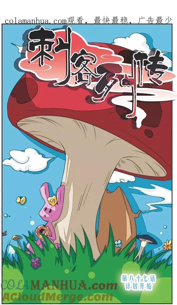 刺客列传 第87话 计划开始 第1页