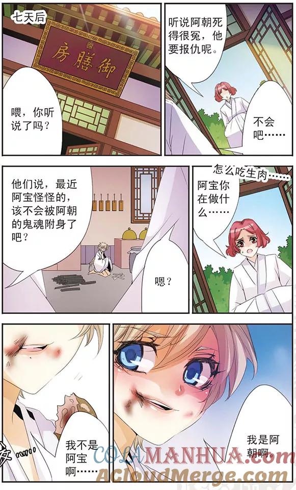 刺客列传 第87话 计划开始 第2页
