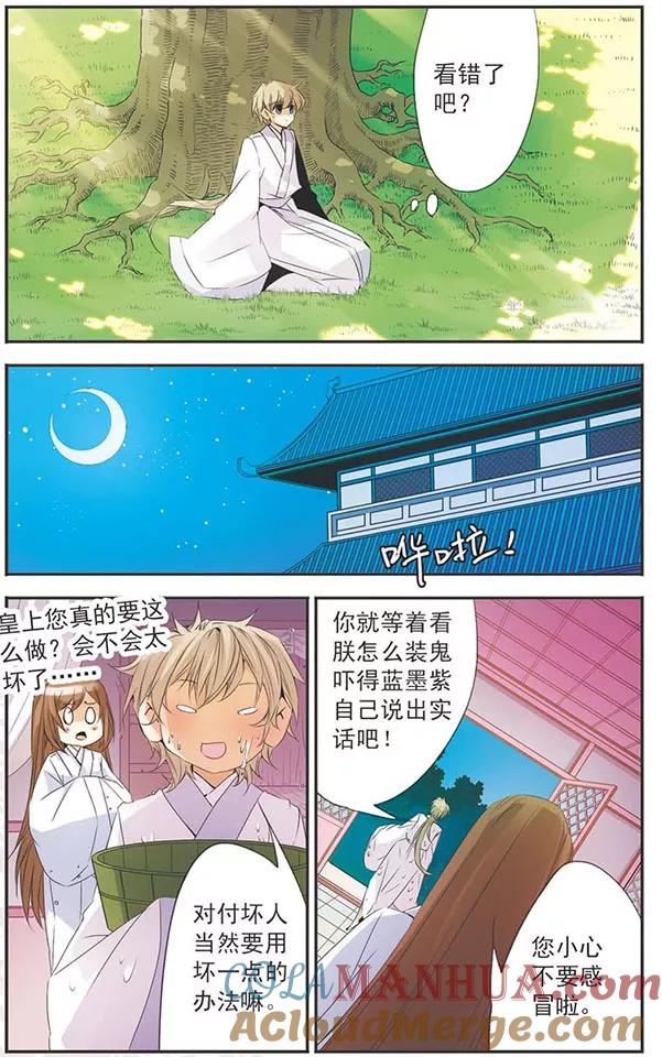 刺客列传 第87话 计划开始 第11页