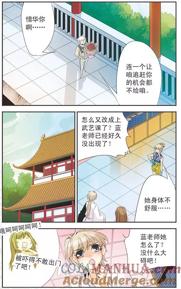 刺客列传 第87话 计划开始 第7页