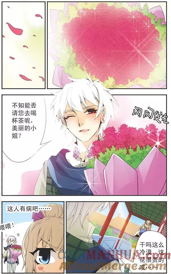 刺客列传 第87话 计划开始 第5页