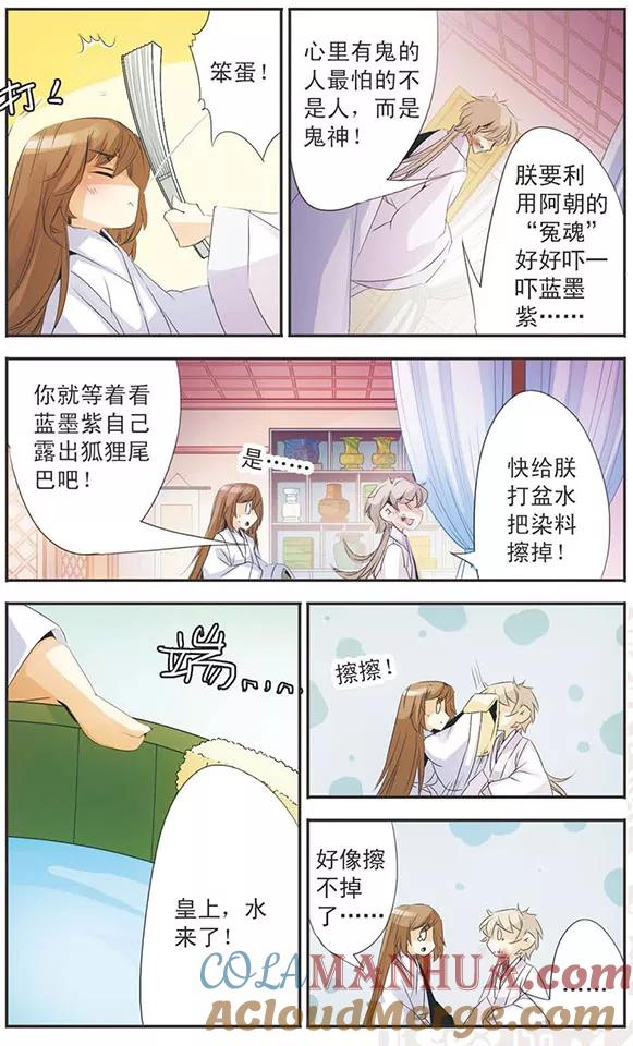 刺客列传 第87话 计划开始 第4页