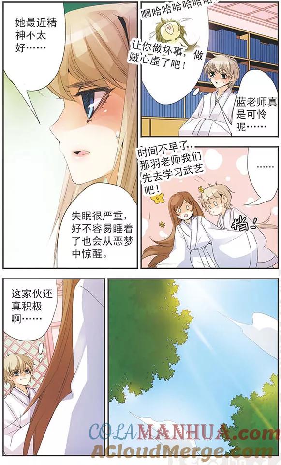 刺客列传 第87话 计划开始 第8页