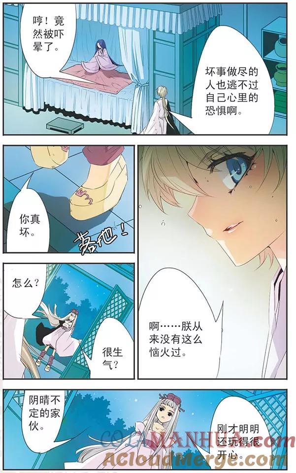 刺客列传 第88话 真相 第7页