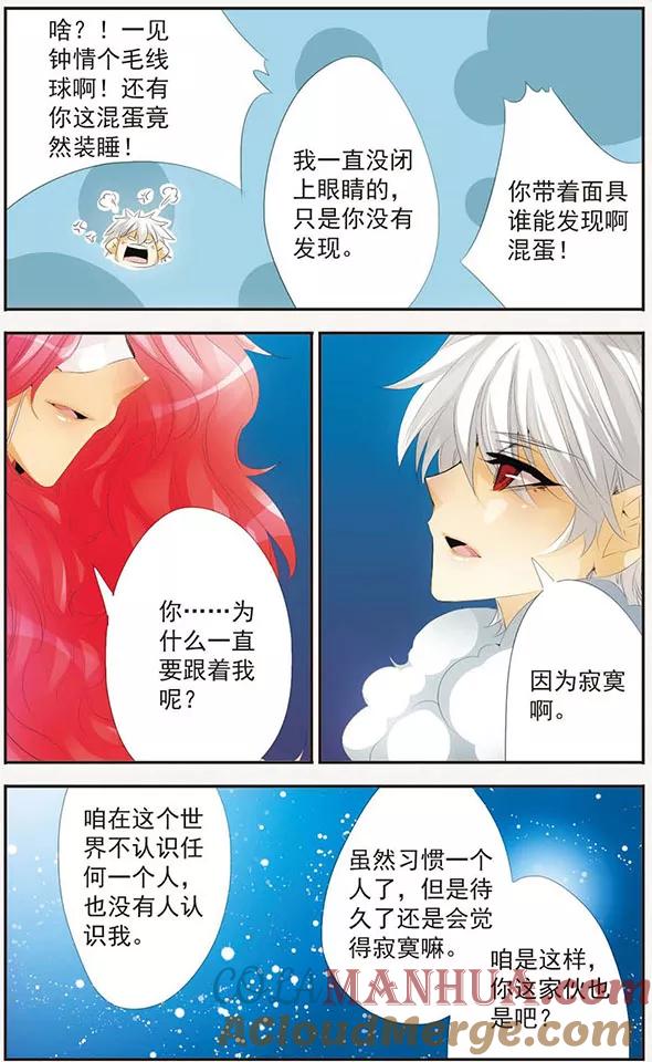 刺客列传 第88话 真相 第19页