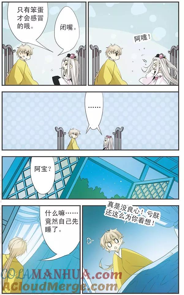 刺客列传 第88话 真相 第11页