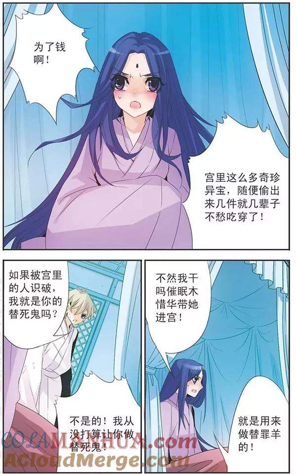 刺客列传 第88话 真相 第5页
