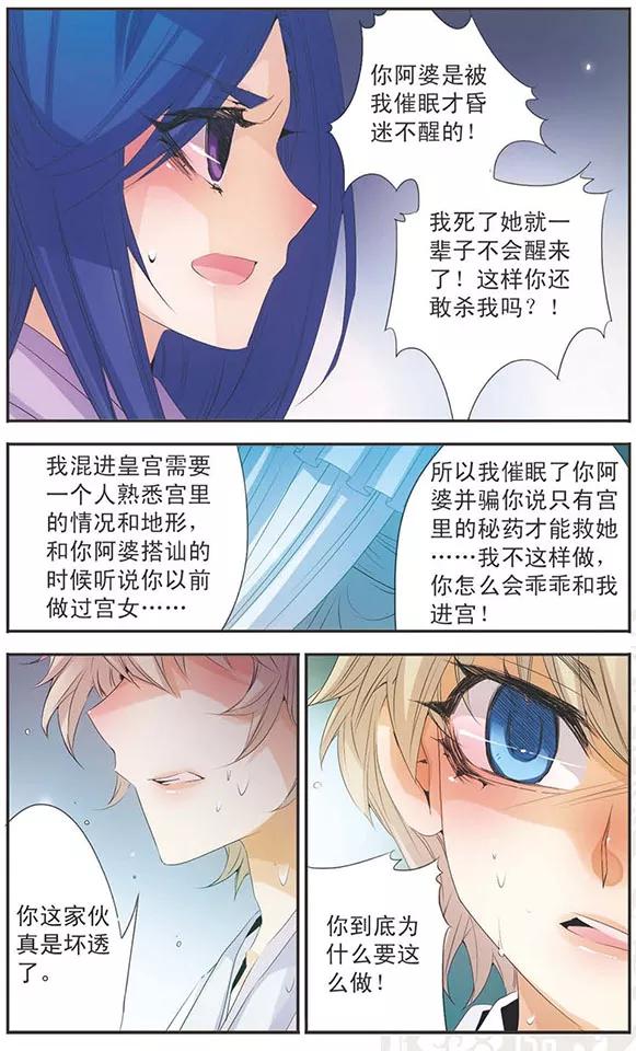 刺客列传 第88话 真相 第4页