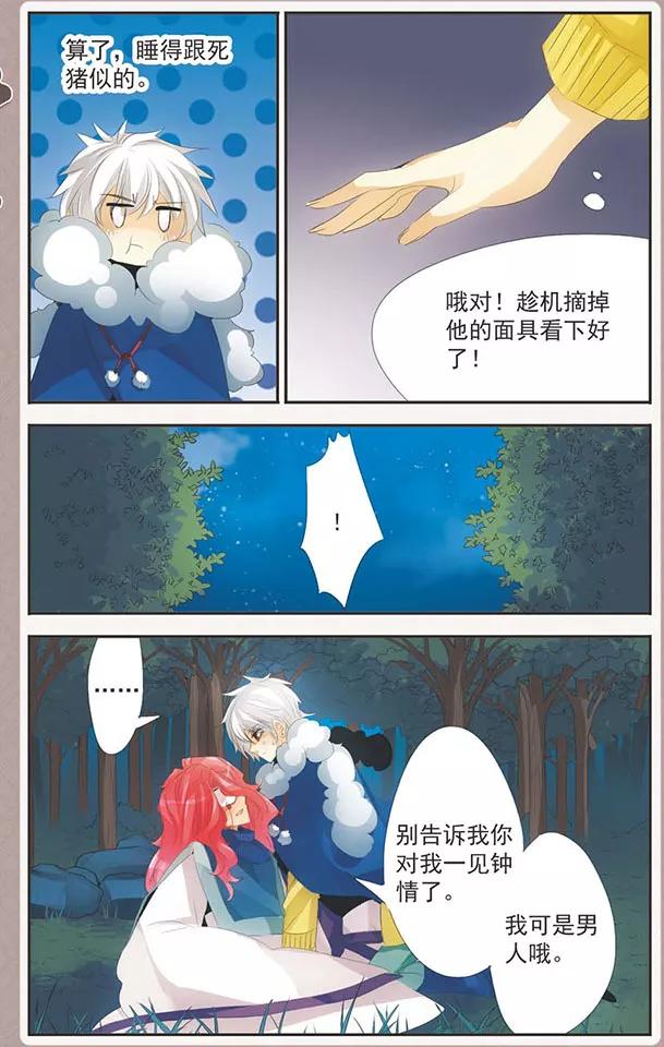 刺客列传 第88话 真相 第18页