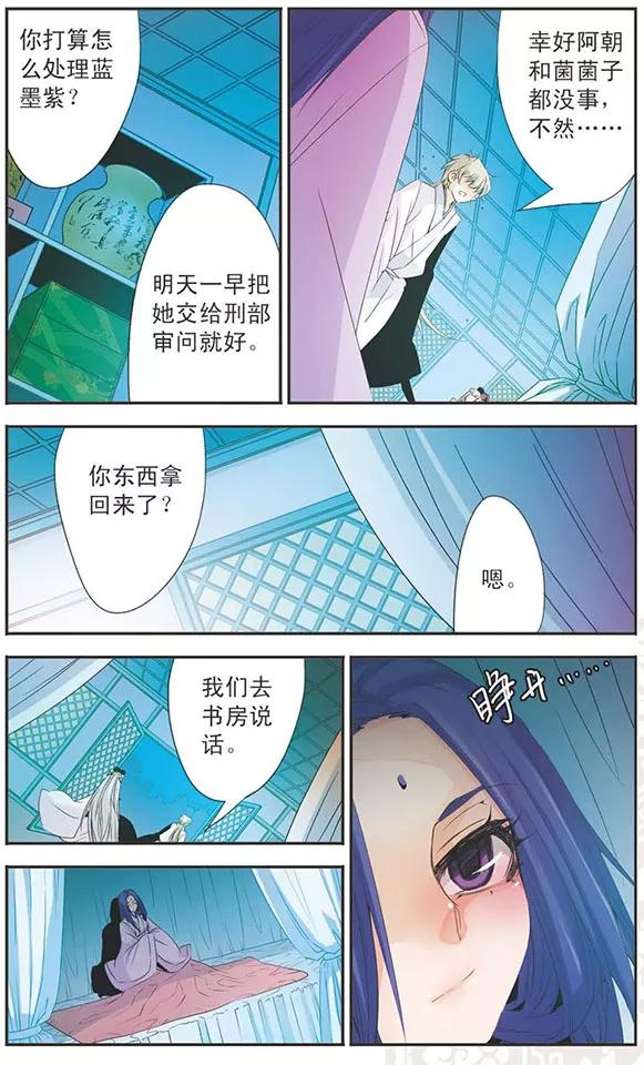 刺客列传 第88话 真相 第8页