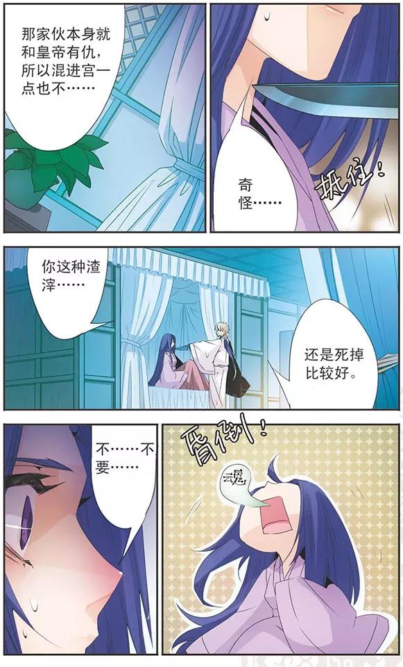 刺客列传 第88话 真相 第6页