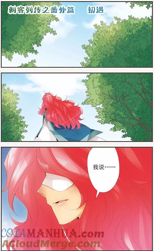 刺客列传 第88话 真相 第13页