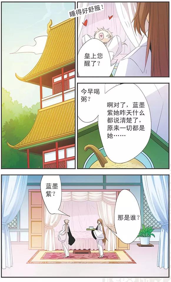 刺客列传 第88话 真相 第12页