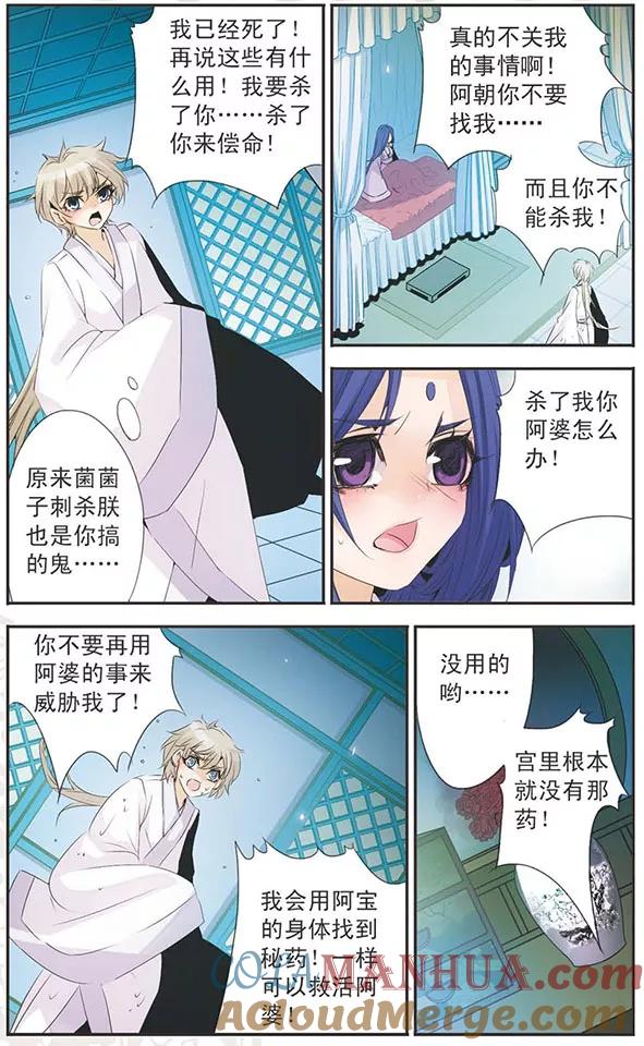 刺客列传 第88话 真相 第3页