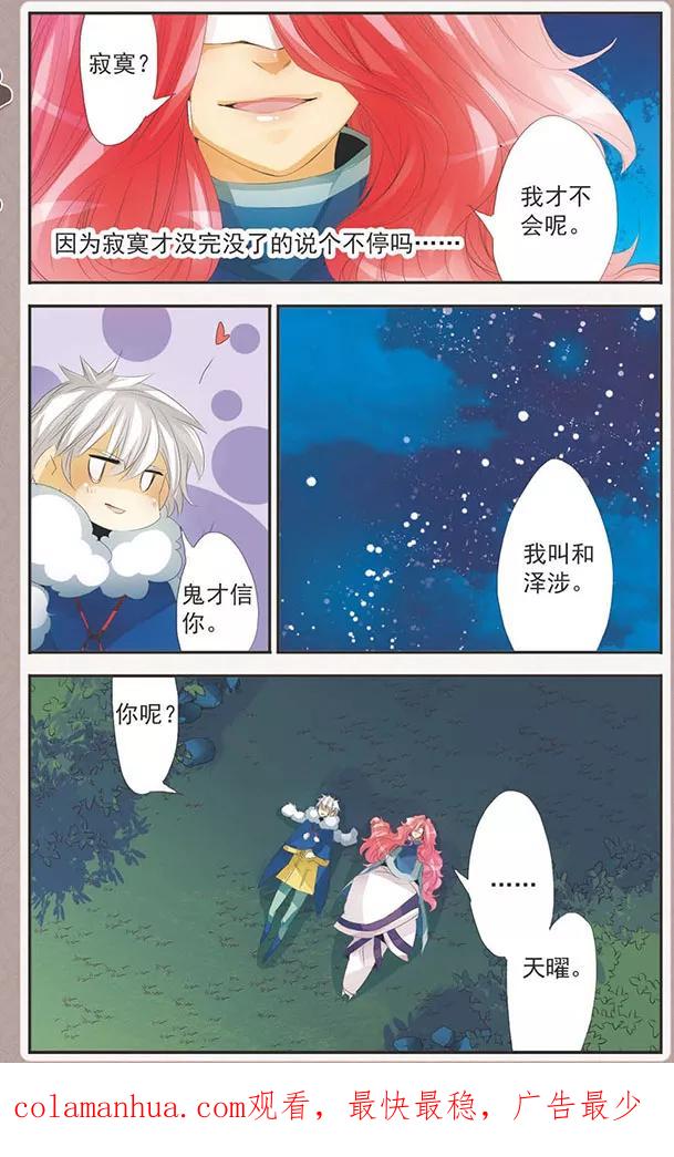刺客列传 第88话 真相 第20页