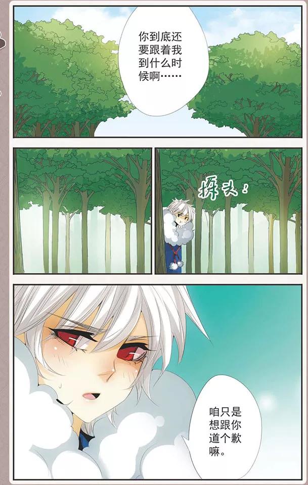 刺客列传 第88话 真相 第14页