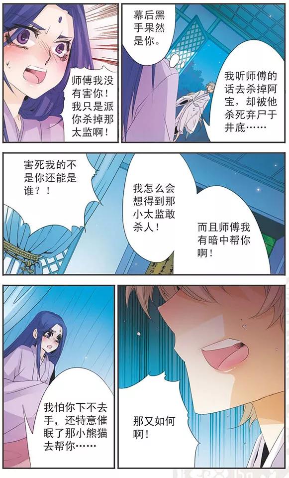 刺客列传 第88话 真相 第2页