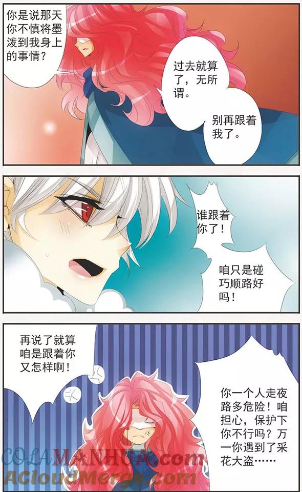 刺客列传 第88话 真相 第15页