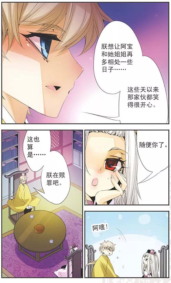 刺客列传 第88话 真相 第10页