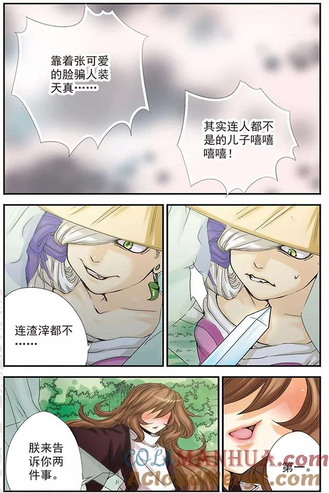 刺客列传 第8话 相信你。 第5页
